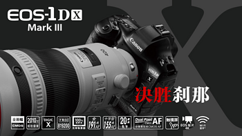 5.5K 12bit RAW视频流、每秒20张连拍：Canon 佳能 发布  EOS-1DX Mark III 旗舰单反相机