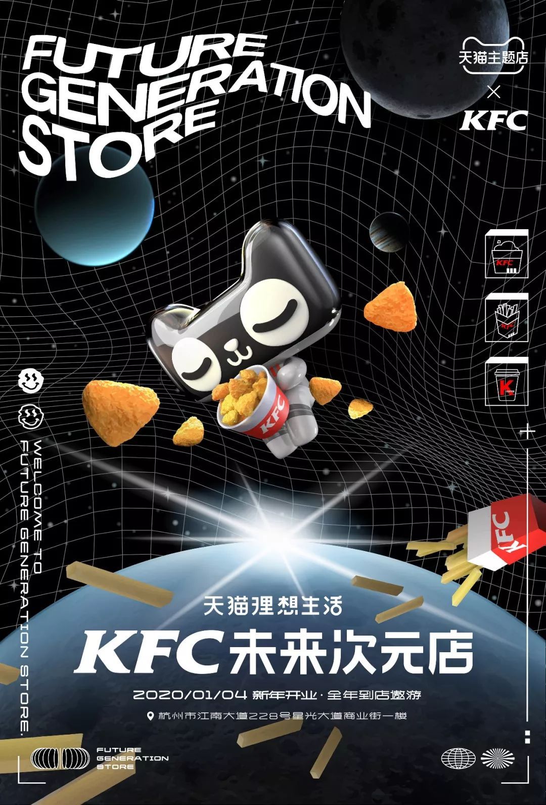 天猫理想生活KFC未来次元店开业爆火!杭州2020开年网红主题店走起!