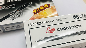 科力普CB001的笔和晨光K-35的笔怎么样