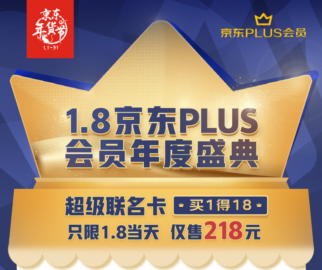 京东PLUS会员超级联名卡上线，买1得18项会员权益