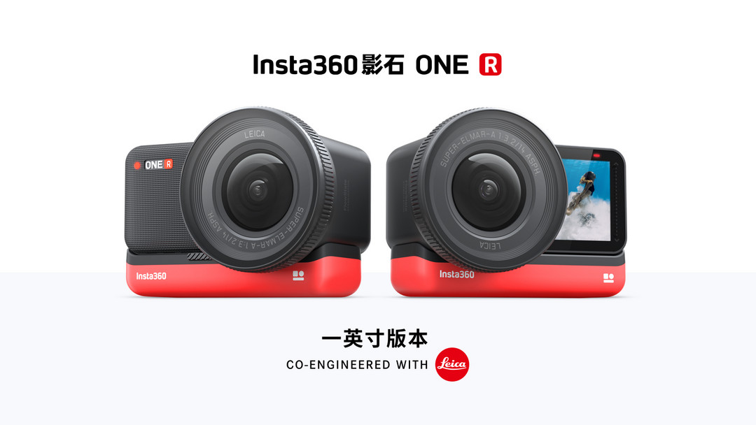 与徕卡合作！Insta360影石发布模块化、多镜头运动相机ONE R