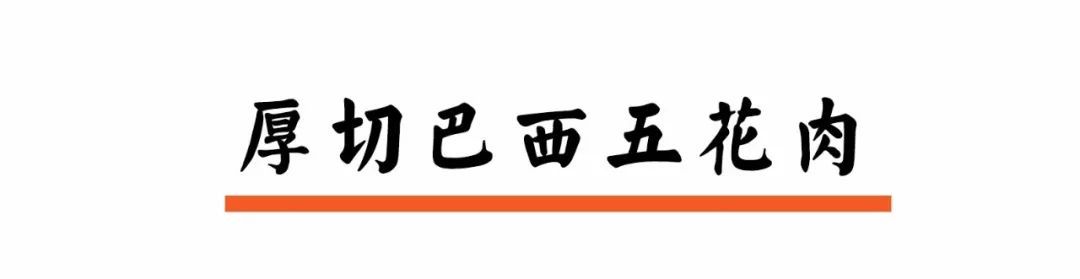 长沙第①家熟成牛肉专门店来了，6.8折敞开吃！