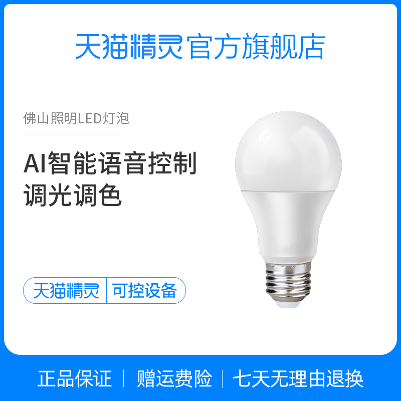 白菜价的智能灯泡：佛山照明 5W LED灯泡 晒单