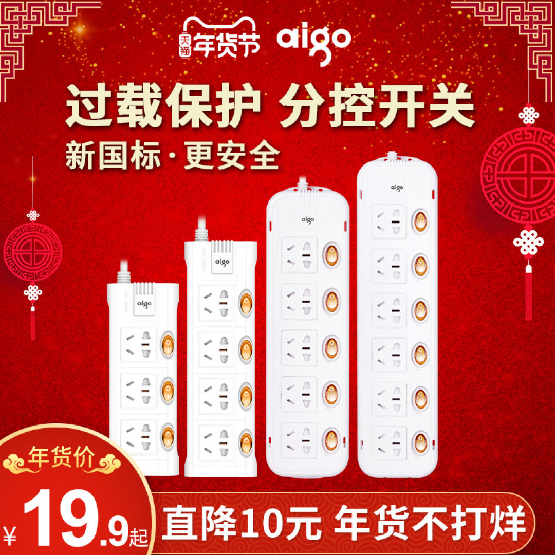 亲测:安全!爱国者独立开关4插位延长线插座拆解测试