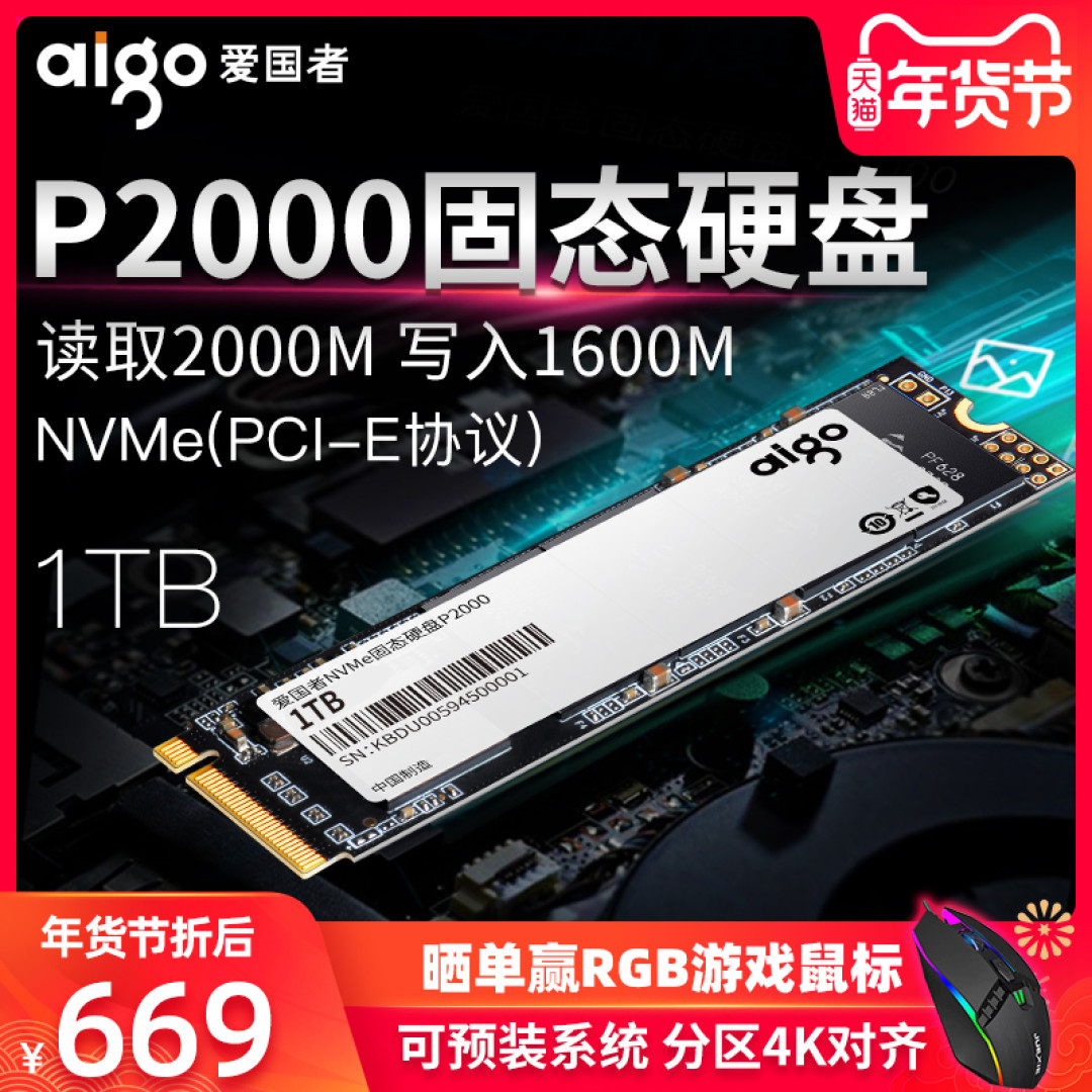 低价不低质的NVMe SSD:爱国者P2000 NVMe固态硬盘