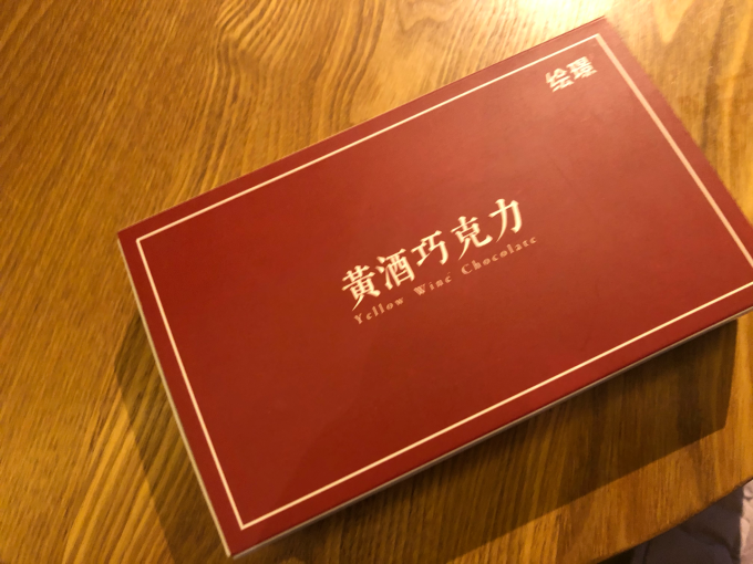 品香园糖果巧克力