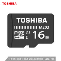 小容量TF卡的选择：东芝 16G TF储存卡