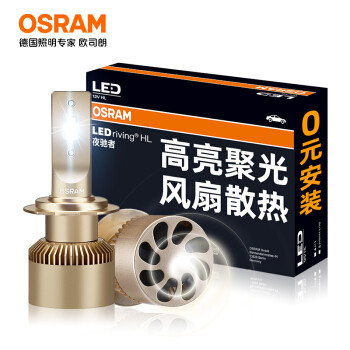 照亮你的前路 欧司朗(OSRAM)新一代激光夜行者H7卤素灯开箱