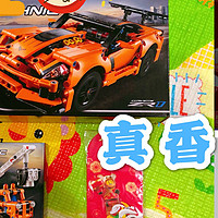 LEGO 篇十：惊喜红包+暴力神券=乐高年货玩具—京东商城超值价入手LEGO机械组雪佛兰Corvette跑车玩具