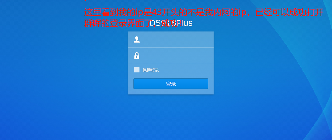 群晖自带DDNS最简单内网穿透方法及如何如何判断是否为公网ip