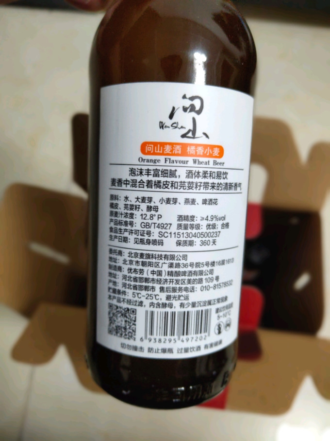 问山啤酒