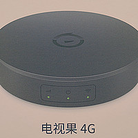 爱奇艺电视果4G，即刻实现大不同的4K追剧享受