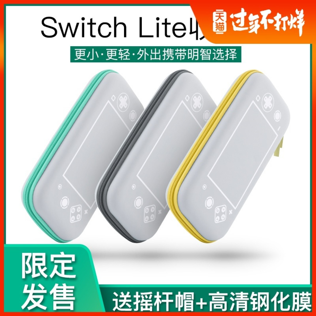 Switch死磕粉的lite周边好物分享篇