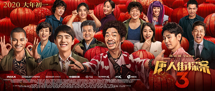 春节档新片激战成神仙打架 8部电影同日上映 唐探3 预售领跑全场 请问你的选择是 影视 什么值得买