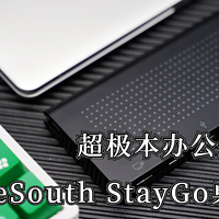 超极本办公全能小助手，TwelveSouth StayGo扩展坞体验