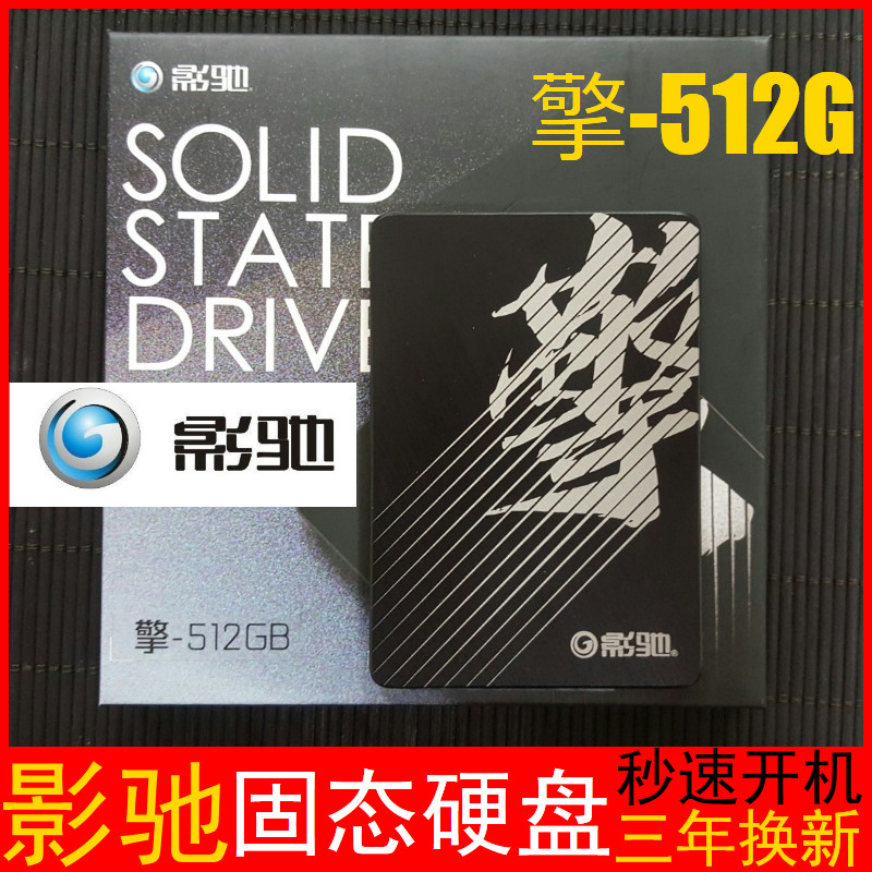 1G不到8毛钱的固态硬盘可以买吗?影驰 擎512G SSD(武汉加油)
