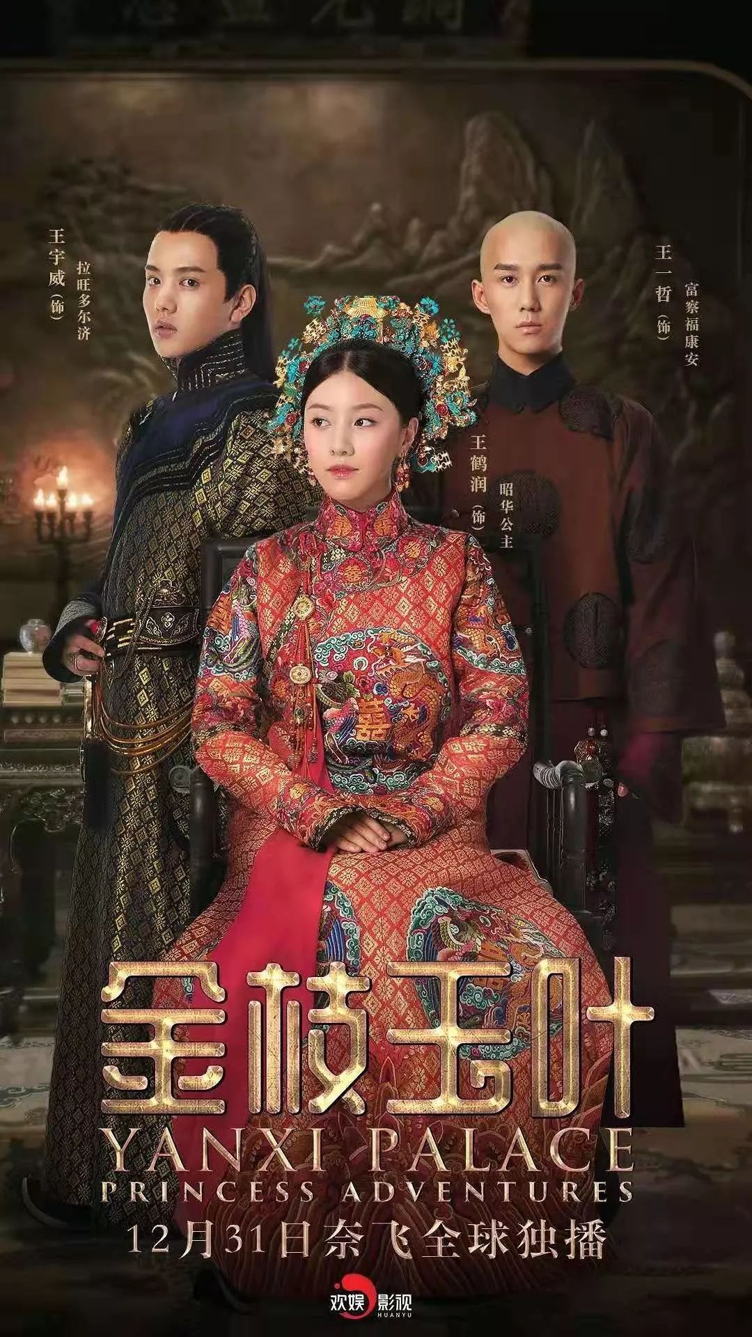 《延禧攻略》续集上线,他终于把脸丢到了全世界