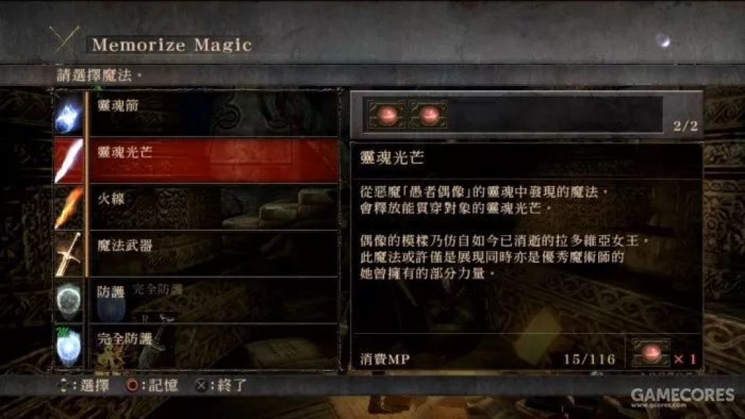隐藏在《恶魔之魂》明线下的另一个故事:恶魔与灵魂
