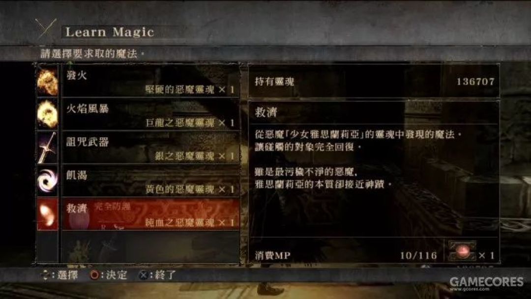隐藏在《恶魔之魂》明线下的另一个故事:恶魔与灵魂