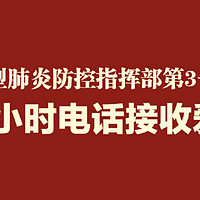 紧急救援：武汉开通24小时电话接收社会捐赠，急需医用耗材、防护用品等