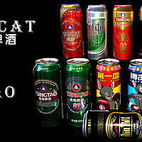 BoxingCat拳击猫精酿啤酒 Vs 青岛啤酒 ——  大年夜的评测