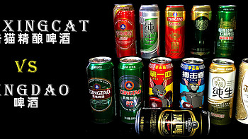 BoxingCat拳击猫精酿啤酒 Vs 青岛啤酒 ——  大年夜的评测