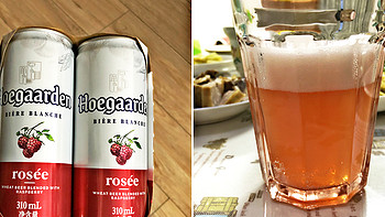 遇上疫情的“宅”春节如何消遣？福佳（Hoegaarden）比利时风味玫瑰红啤酒年货正当时