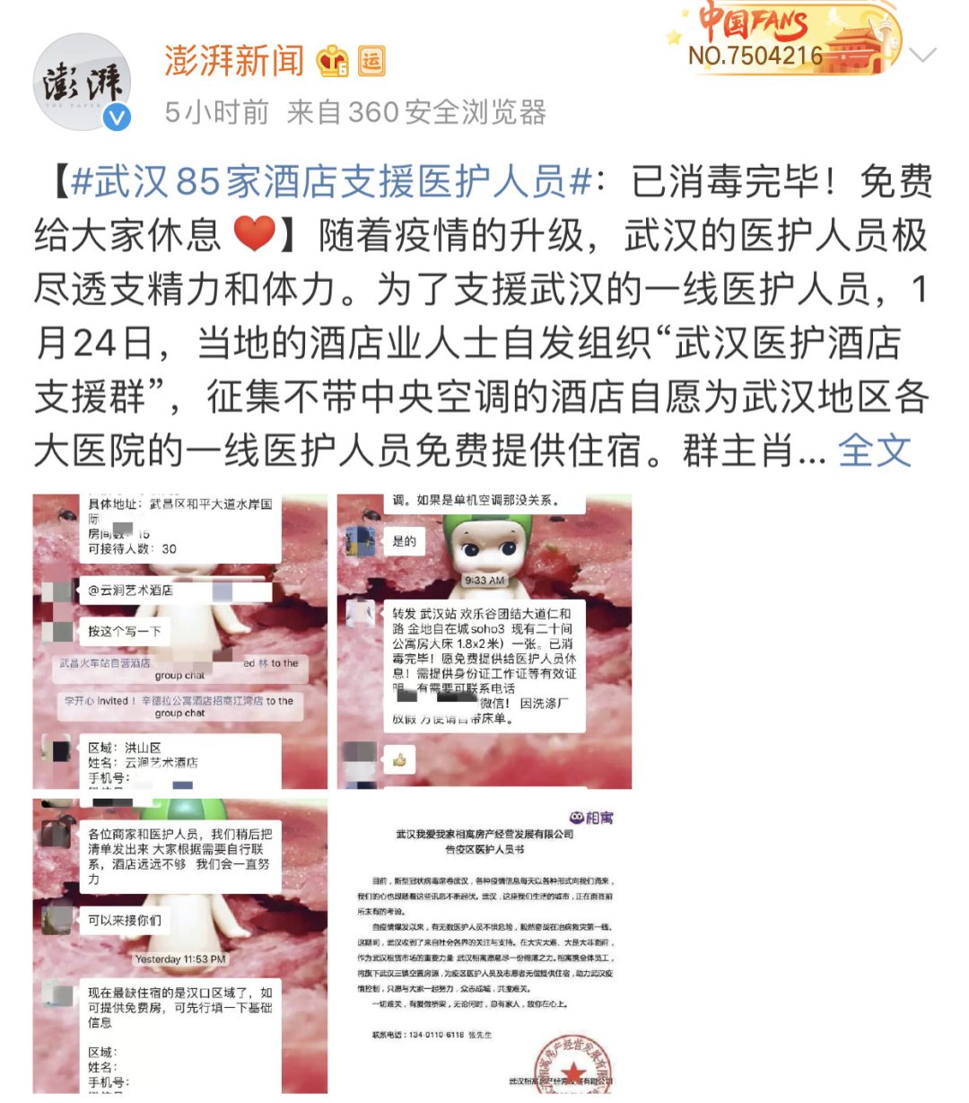 旅界资讯:武汉85家酒店支援医护人员!已消毒!免费给大家休息