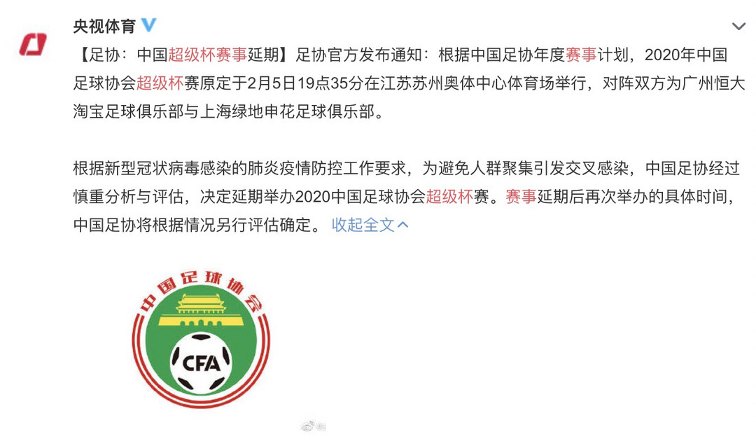 赛事资讯：CBA联赛宣布停赛，足球超级杯延期举办，这是正确的决定！