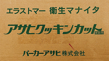 好用不贵系列 篇五：日本寿司之神同款 Asahi 朝日 砧板推荐