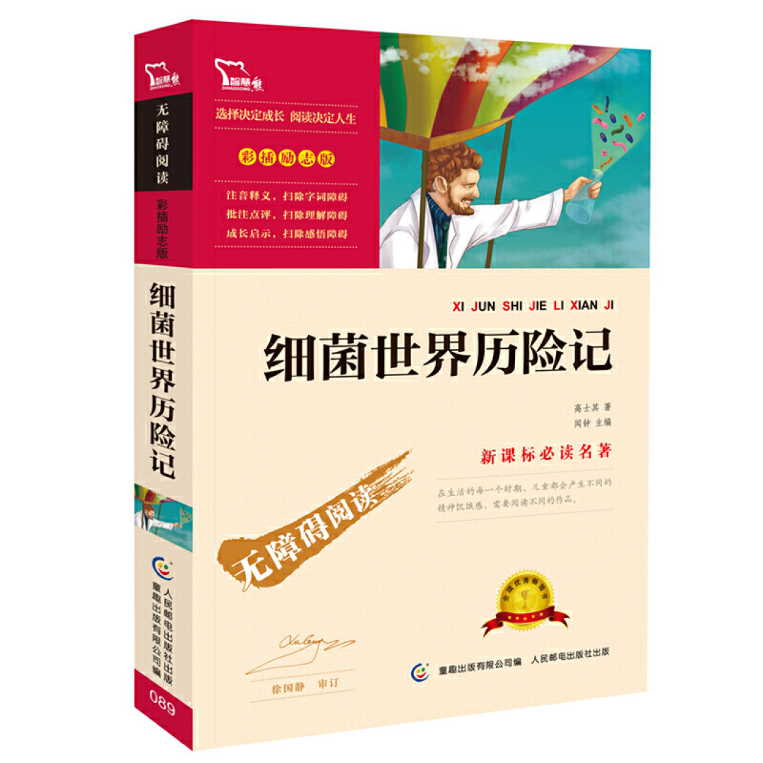 写给孩子们的“冠状病毒”绘本