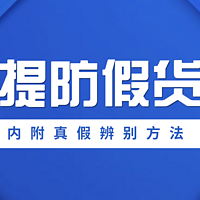 消费提示｜假冒品牌口罩涌入市场，购买前需仔细甄别（内附辨别方法与建议）