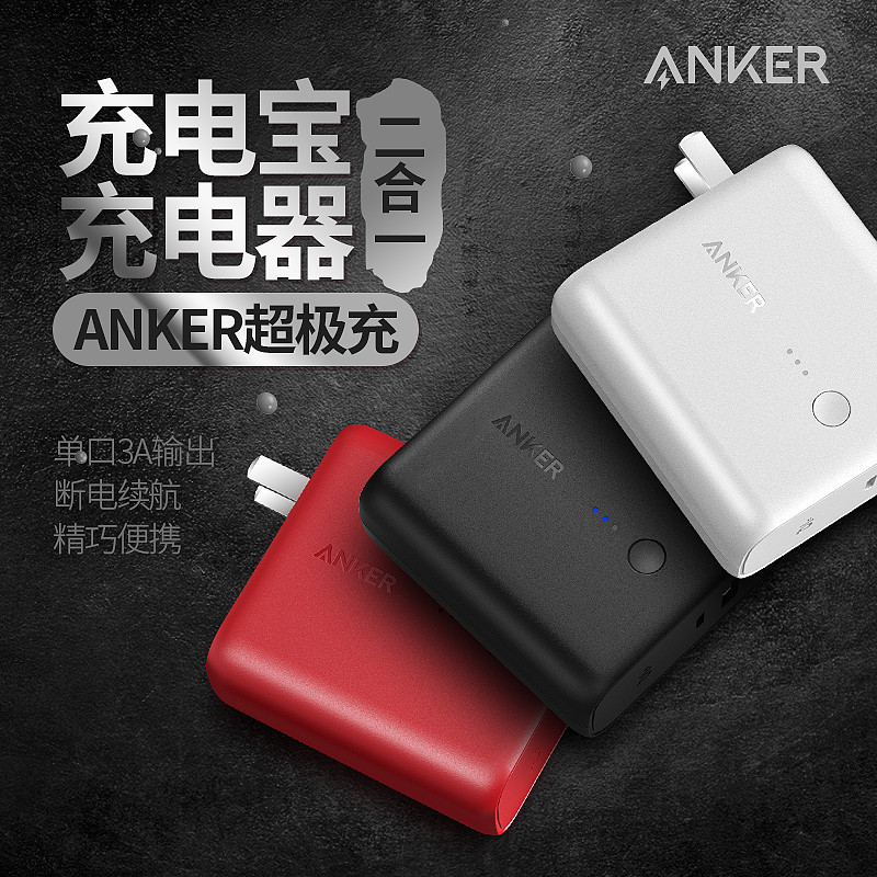 Anker超级充5000便携移动电源旅行体验