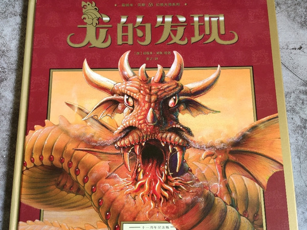 绘本《龙的发现》