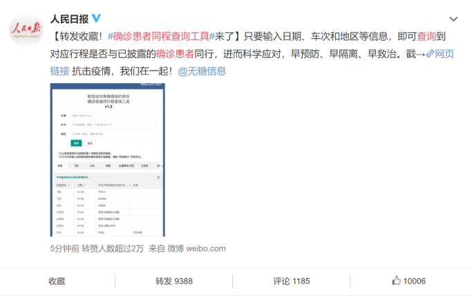出行提示:速查!确诊患者同程查询工具来了!附即将返岗人员防护建议
