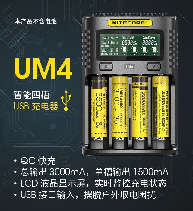 数码篇一　NITECORE奈特科尔UM4智能快速电池充电器开箱试用