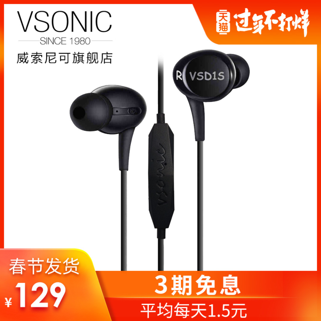 百元内买不到吃亏——vsonic VSD1Si耳机开箱