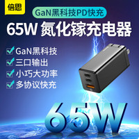 倍思氮化镓GaN快充充电器65W苹果iphonexsmax/type-c5A/PD快充3口华为/小米/macbook/XR充电头适配器黑