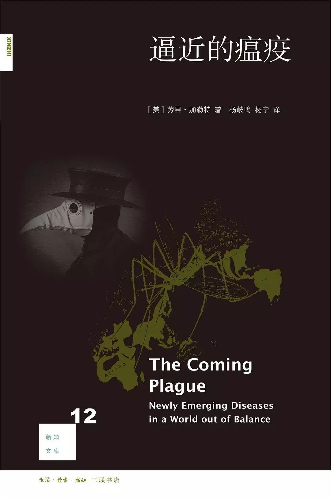 大疫当前,9本让你更了解传染病的好书