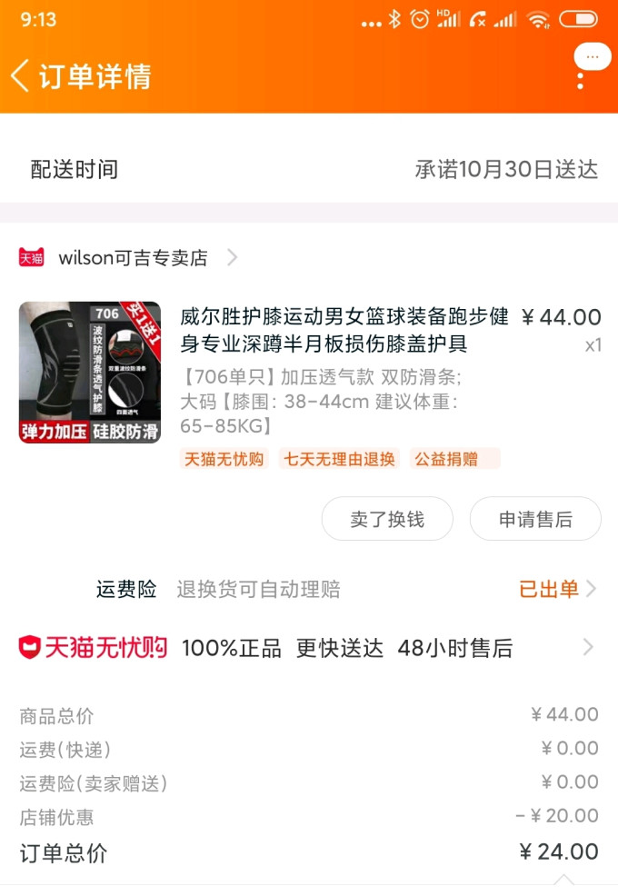 护膝