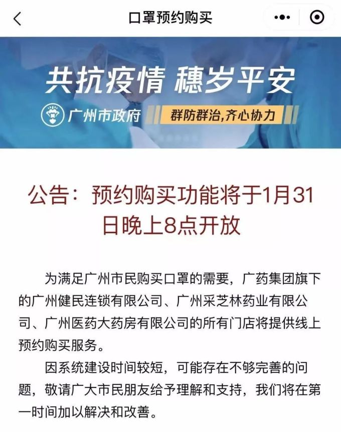 广州继续开放口罩预约,这一次可以免费快递到家!