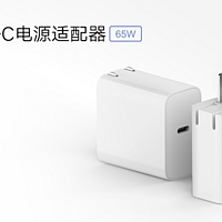 加速快充普及：小米65W 单口PD充电器新品上架，售价129元