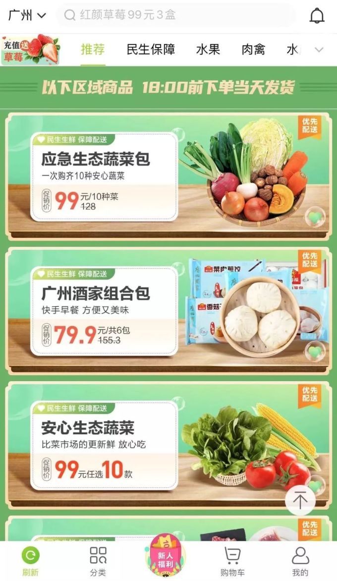 广州:特殊时期,这份【不出门买菜】指南请查收