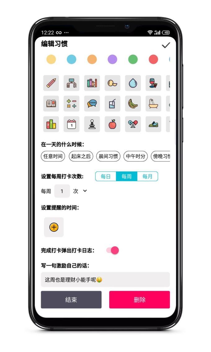 快速养成好习惯!用这款免费APP就可以了!超简单!