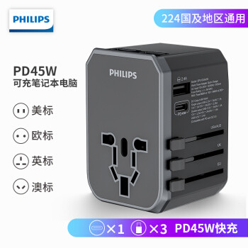 飞利浦(PHILIPS) 旅行插座 3A1C PD/QC 45W快充