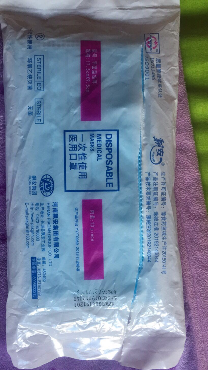 飘安医用口罩