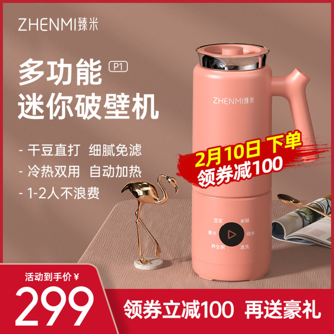让生活更有品质 臻米破壁机给家人最好的爱