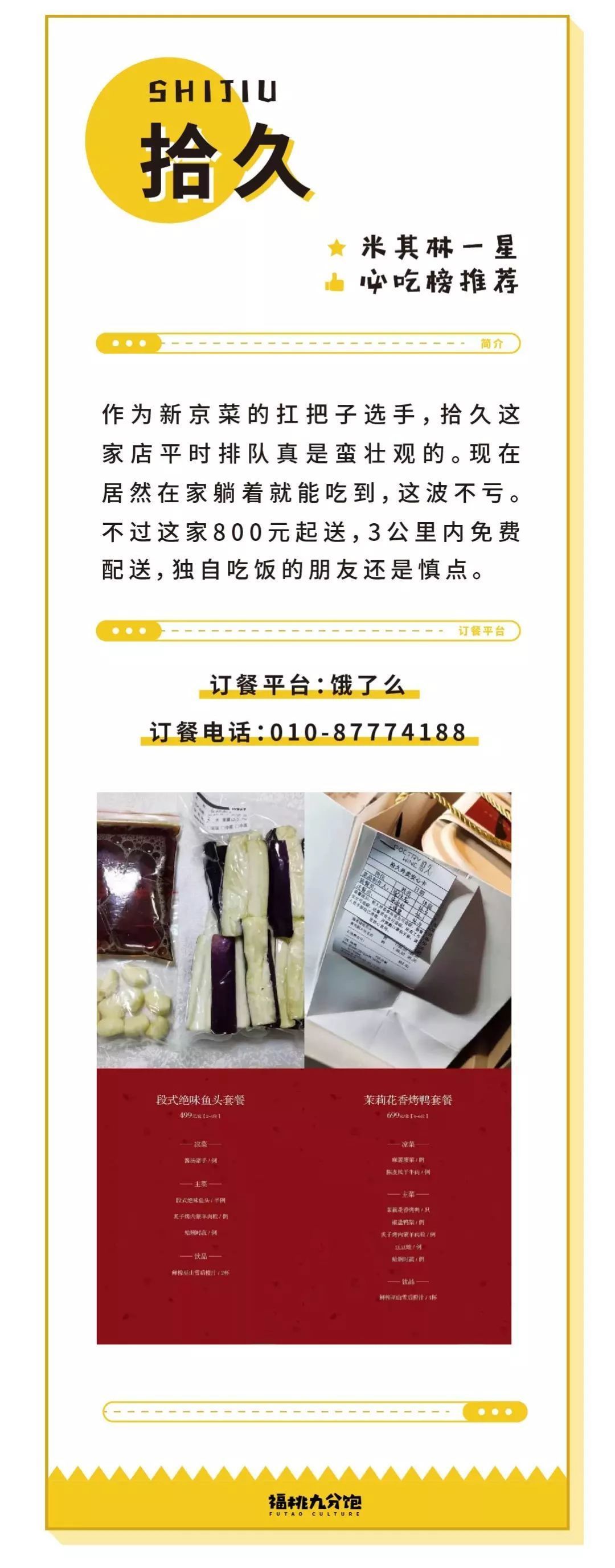北上广能订的39家米其林都给你找全了!在家也能吃大餐