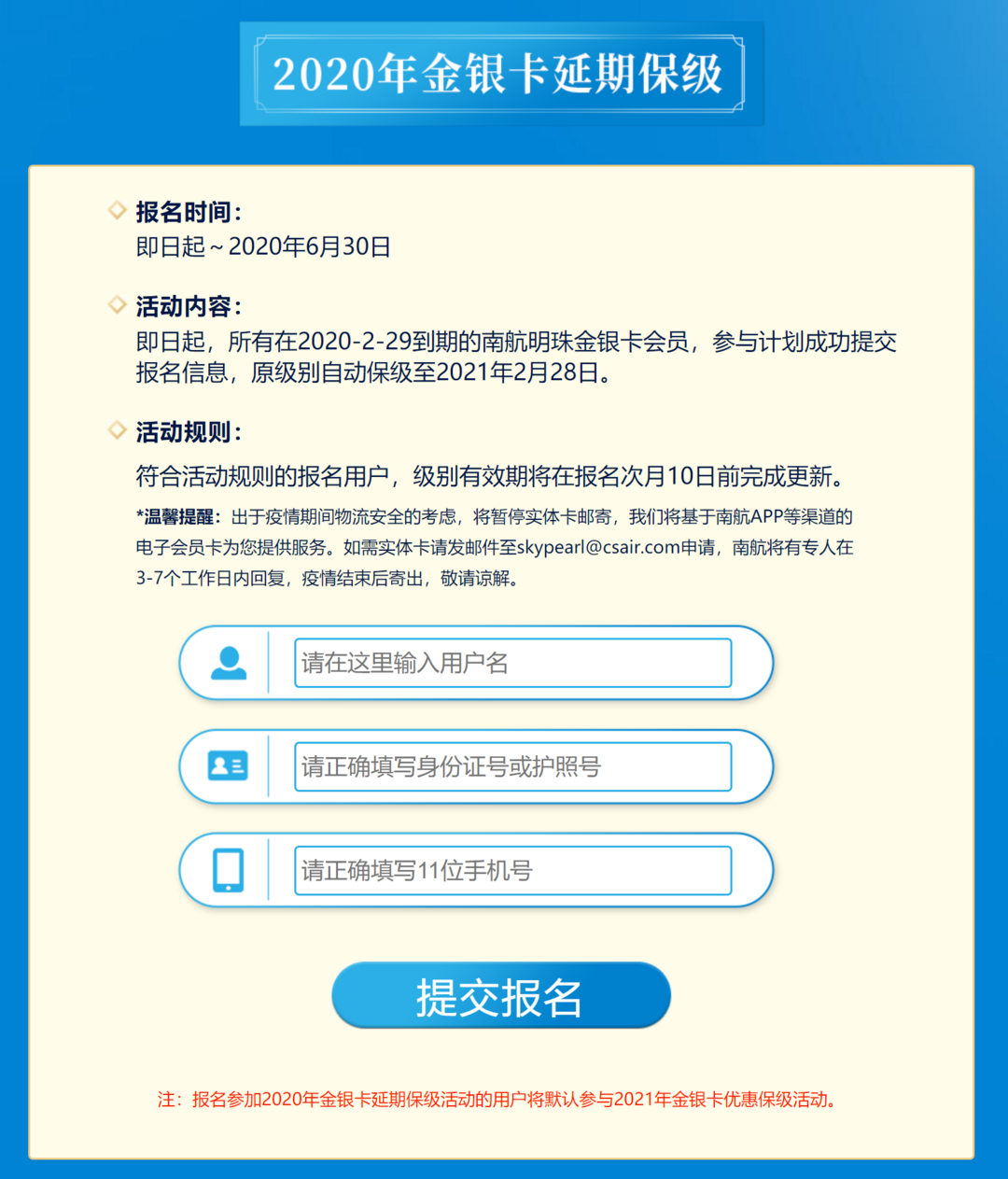 航司那些事142期：南航也来了！金银卡免费延长一年！东航还会远吗？