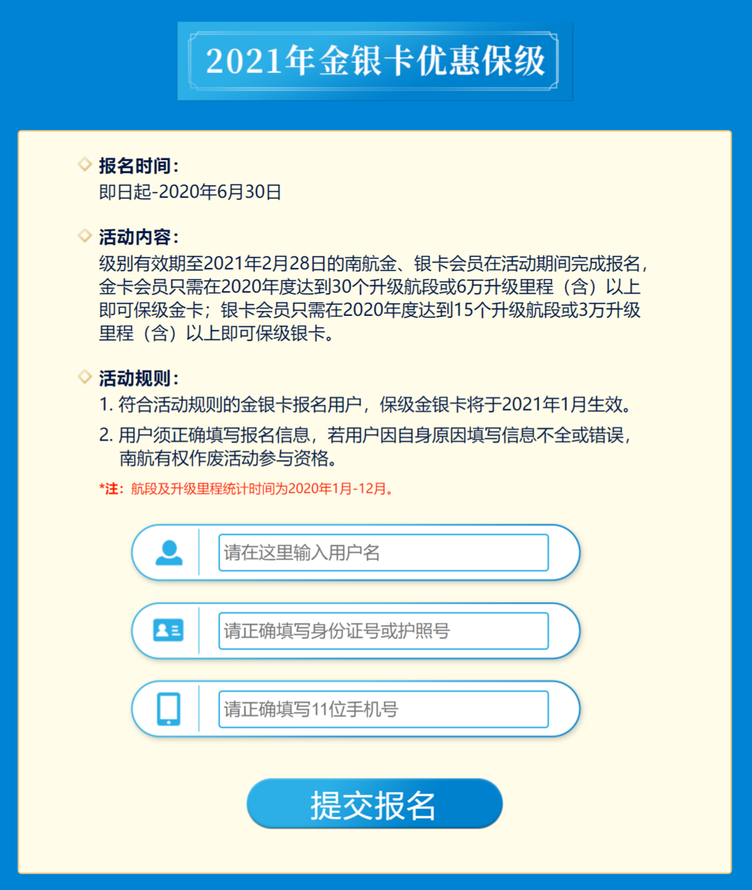 航司那些事142期：南航也来了！金银卡免费延长一年！东航还会远吗？